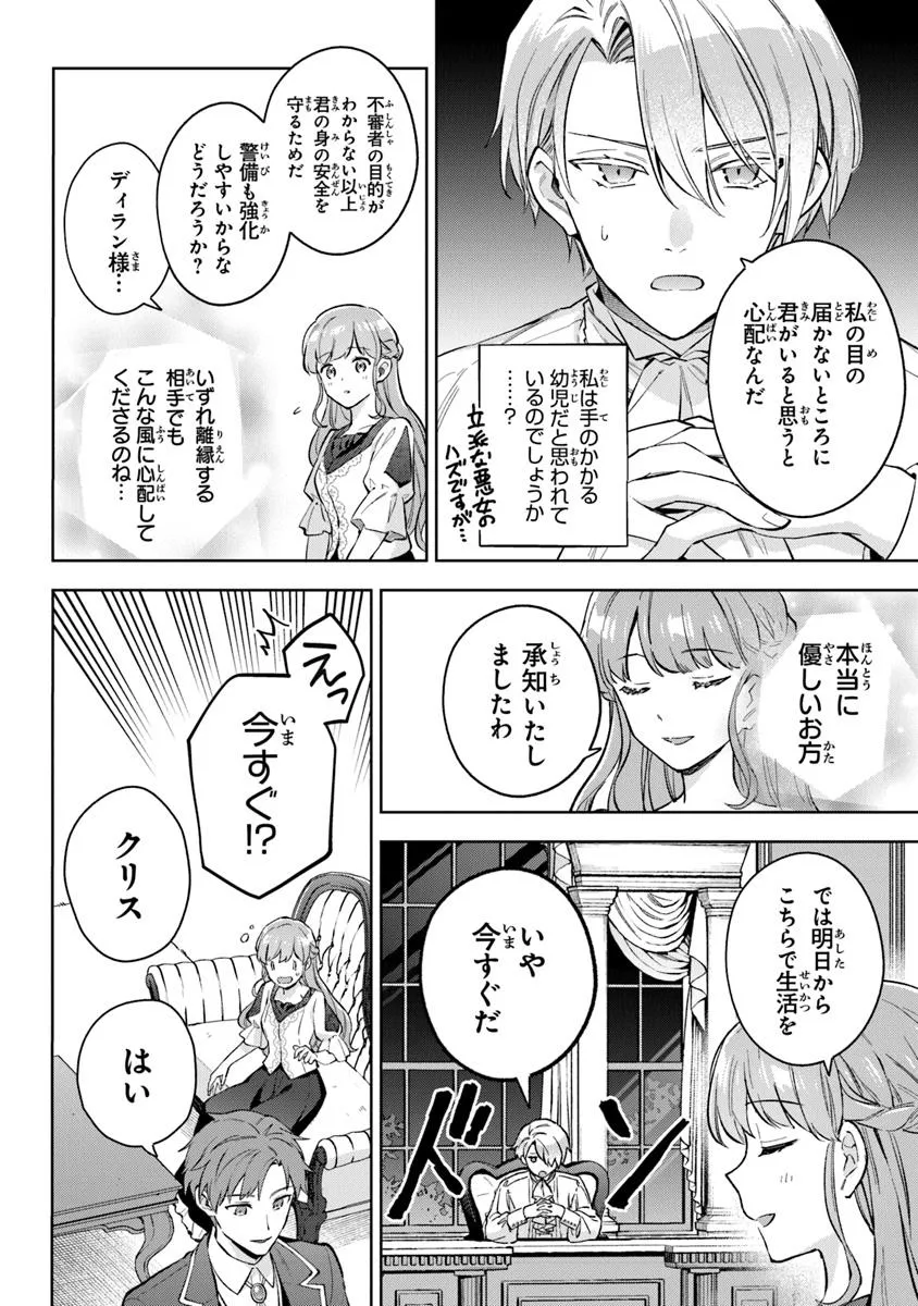Read MUNOU SAIJO WA AKUJO NI NARITAI Chapter 13.2 [High Quality / Full] - Page 5 - nicomanga.net