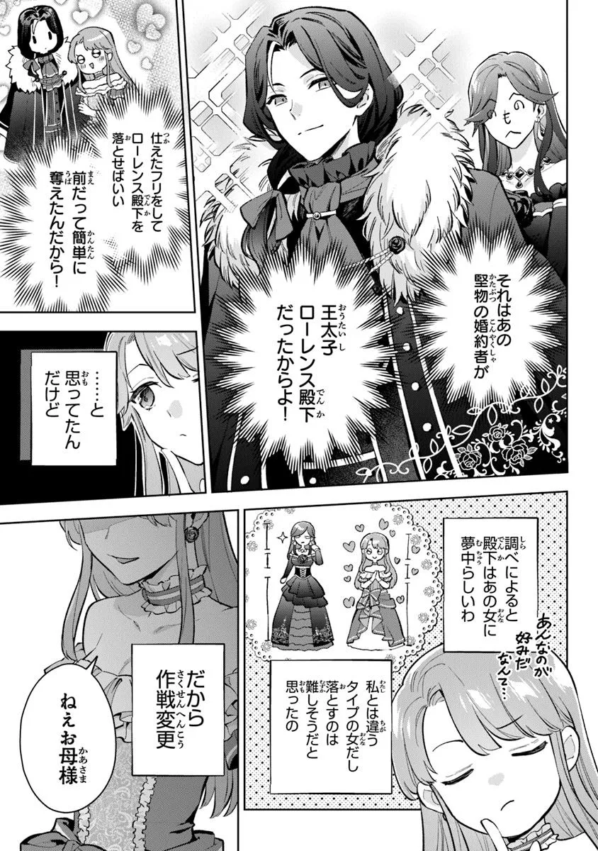 Read MUNOU SAIJO WA AKUJO NI NARITAI Chapter 13.1 [High Quality / Full] - Page 3 - nicomanga.net