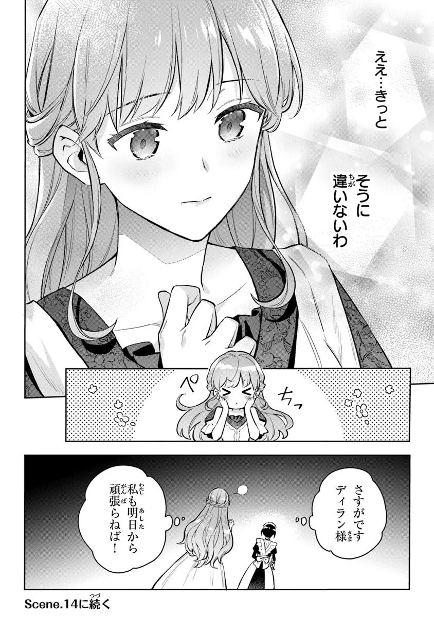 Read MUNOU SAIJO WA AKUJO NI NARITAI Chapter 13.2 [High Quality / Full] - Page 13 - nicomanga.net