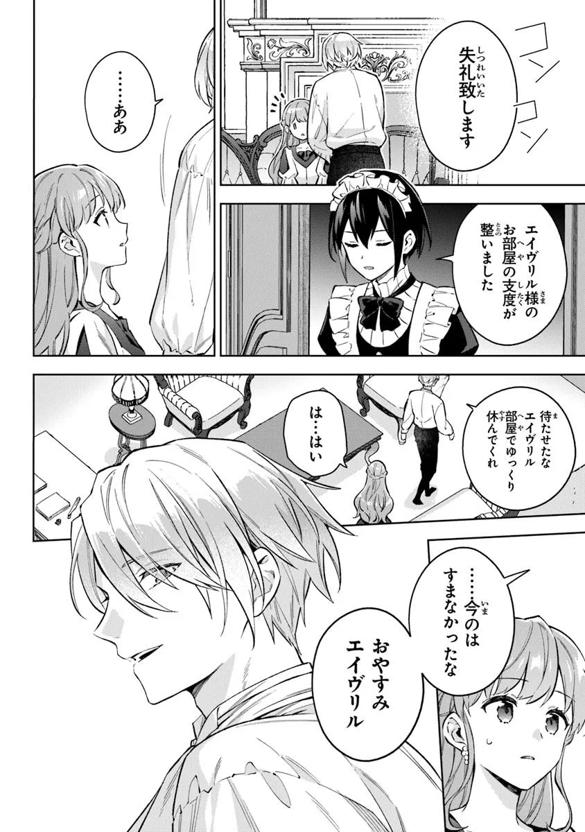 Read MUNOU SAIJO WA AKUJO NI NARITAI Chapter 13.2 [High Quality / Full] - Page 11 - nicomanga.net
