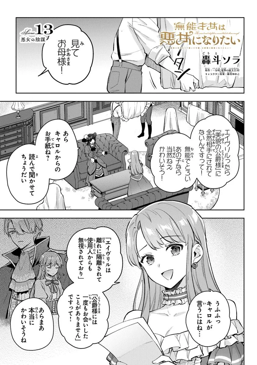 Read MUNOU SAIJO WA AKUJO NI NARITAI Chapter 13.1 [High Quality / Full] - Page 1 - nicomanga.net