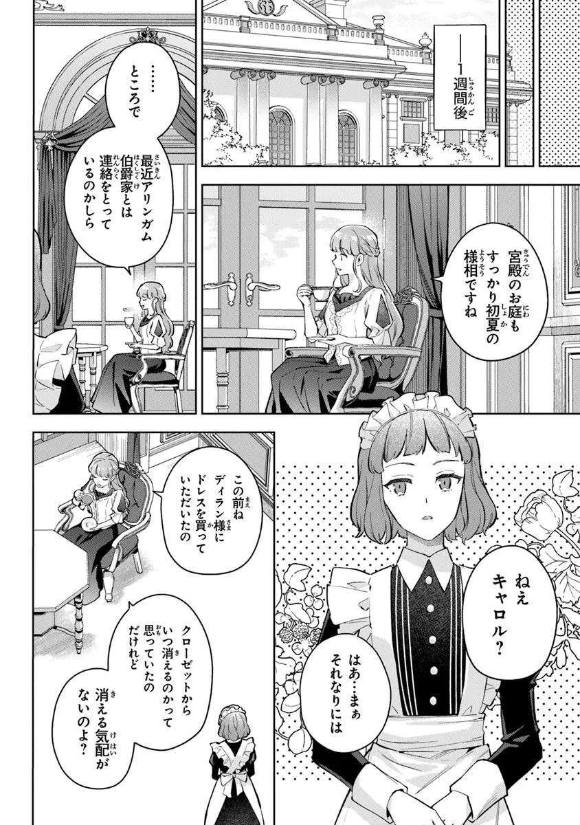 Read MUNOU SAIJO WA AKUJO NI NARITAI Chapter 13.1 [High Quality / Full] - Page 6 - nicomanga.net