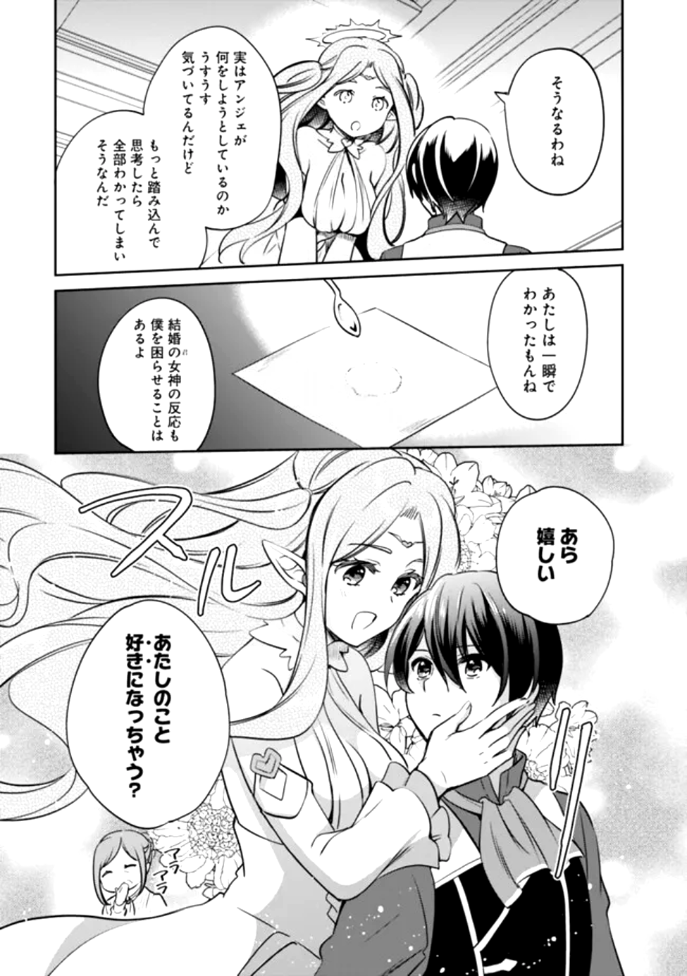 Read ZENNIN OSSAN, UMAREKAWATTARA SSS RANK JINSEI GA KAKUTEI SHITA - RAW Chapter 118 [High Quality / Full] - Page 12 - nicomanga.net