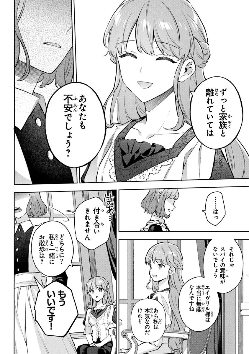 Read MUNOU SAIJO WA AKUJO NI NARITAI Chapter 13.1 [High Quality / Full] - Page 10 - nicomanga.net