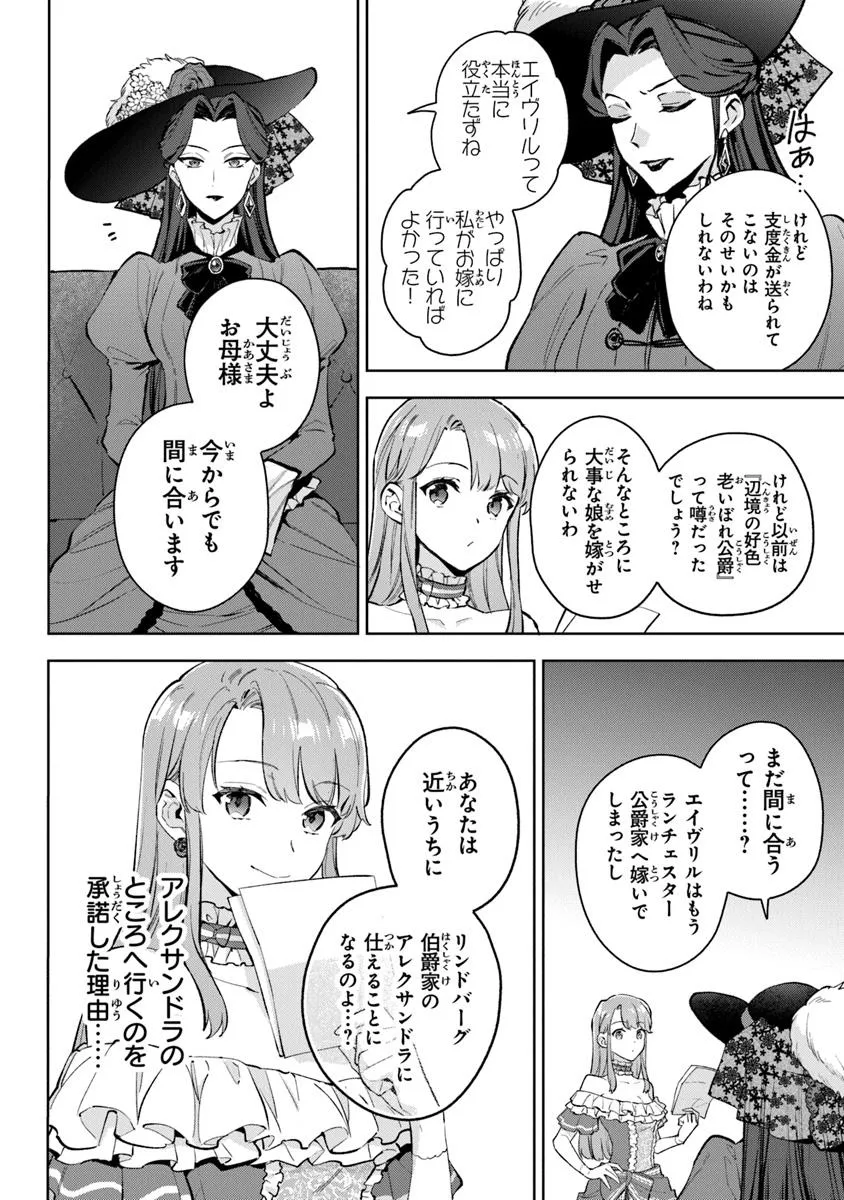Read MUNOU SAIJO WA AKUJO NI NARITAI Chapter 13.1 [High Quality / Full] - Page 2 - nicomanga.net