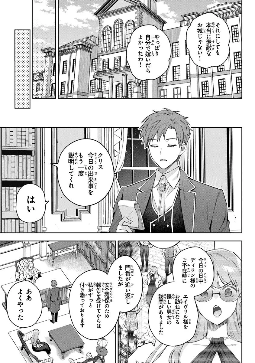 Read MUNOU SAIJO WA AKUJO NI NARITAI Chapter 13.2 [High Quality / Full] - Page 2 - nicomanga.net