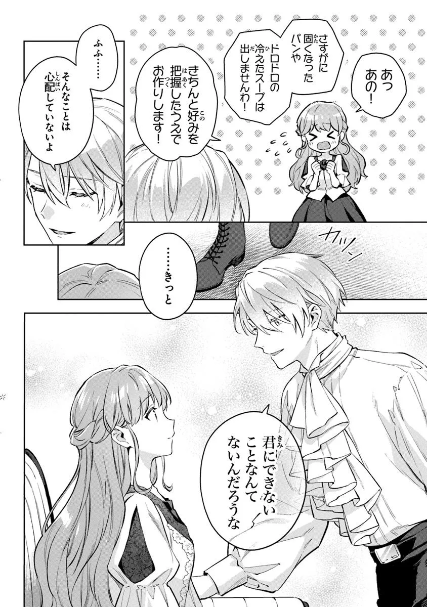 Read MUNOU SAIJO WA AKUJO NI NARITAI Chapter 13.2 [High Quality / Full] - Page 9 - nicomanga.net