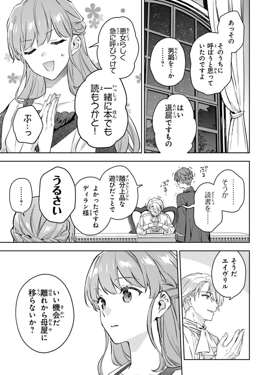 Read MUNOU SAIJO WA AKUJO NI NARITAI Chapter 13.2 [High Quality / Full] - Page 4 - nicomanga.net