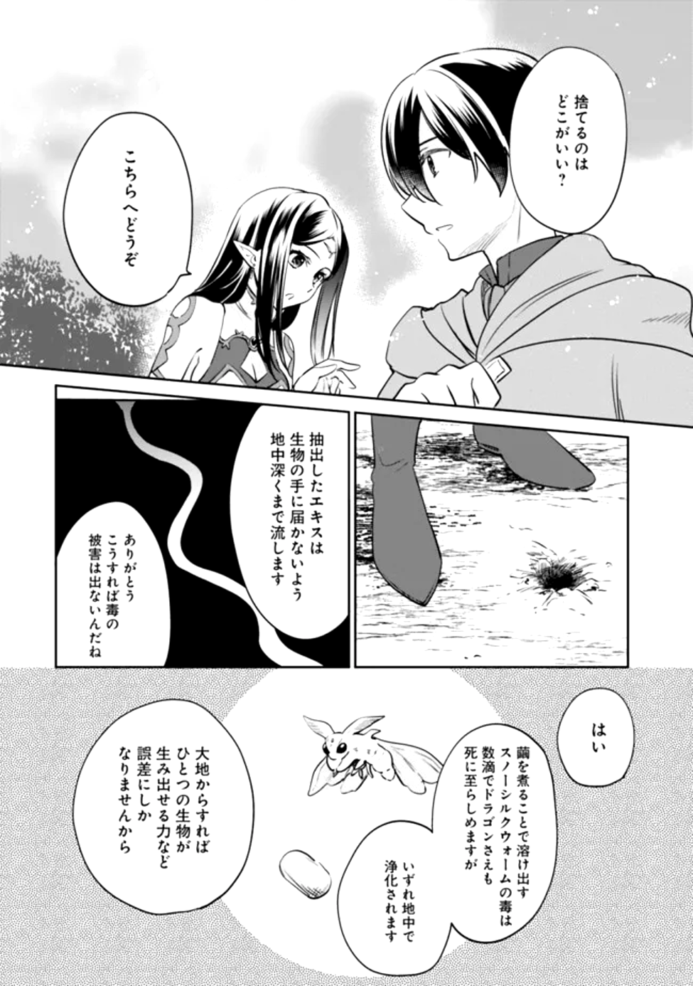 Read ZENNIN OSSAN, UMAREKAWATTARA SSS RANK JINSEI GA KAKUTEI SHITA - RAW Chapter 118 [High Quality / Full] - Page 6 - nicomanga.net