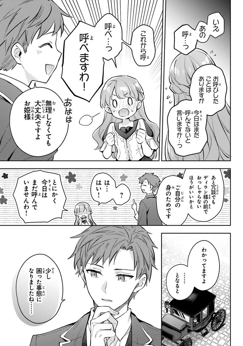 Read MUNOU SAIJO WA AKUJO NI NARITAI Chapter 13.1 [High Quality / Full] - Page 13 - nicomanga.net