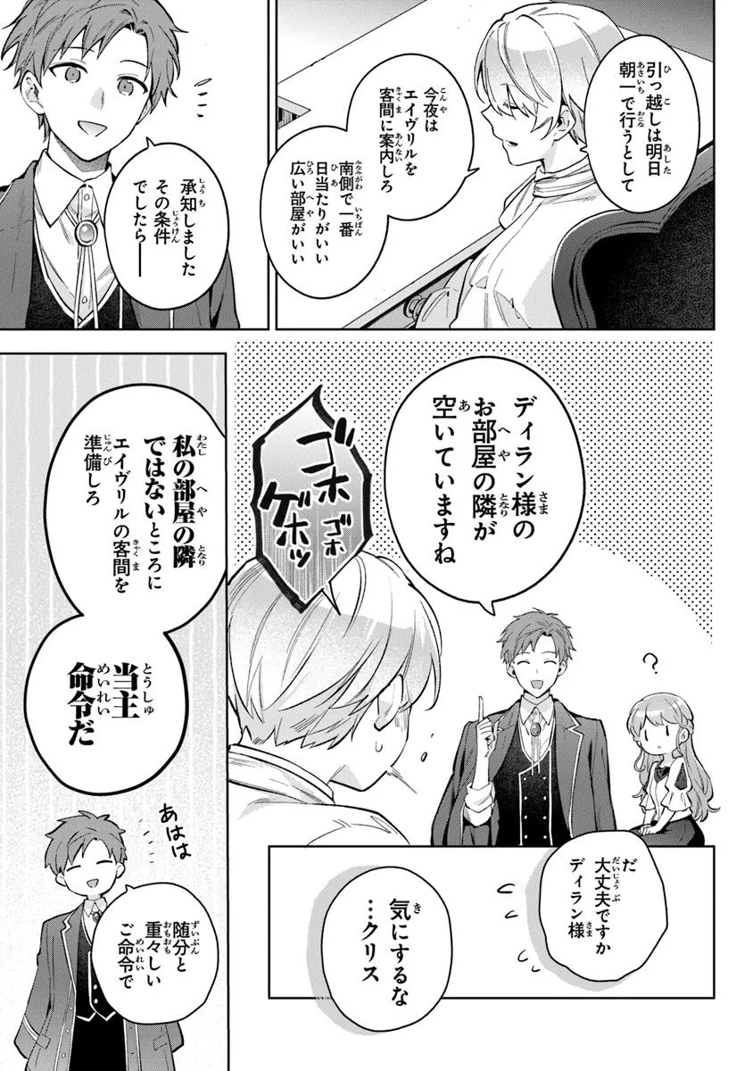Read MUNOU SAIJO WA AKUJO NI NARITAI Chapter 13.2 [High Quality / Full] - Page 6 - nicomanga.net
