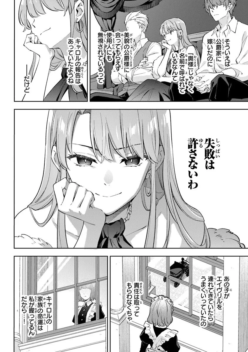 Read MUNOU SAIJO WA AKUJO NI NARITAI Chapter 13.2 [High Quality / Full] - Page 1 - nicomanga.net