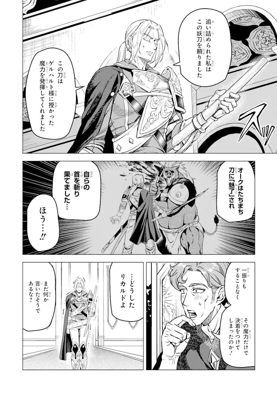 ISEKAI TŌSHŌ NO MAKEN SEISAKU GURASHI Chapter 7.1 - Page 10