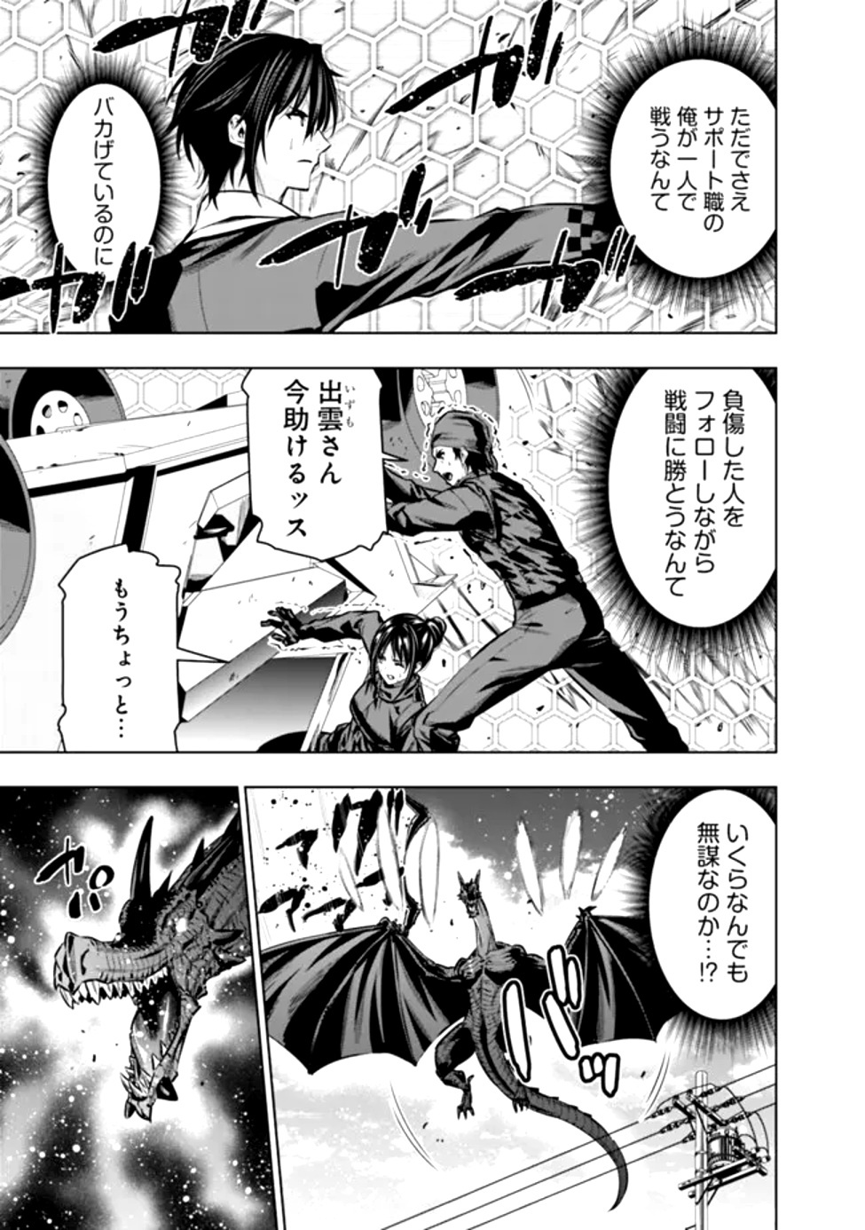 Read THE REAL OTHER WORLD I LOGGED OUT FROM THERE, NOT A VRMMO - RAW Chapter 19 [High Quality / Full] - Page 7 - nicomanga.net