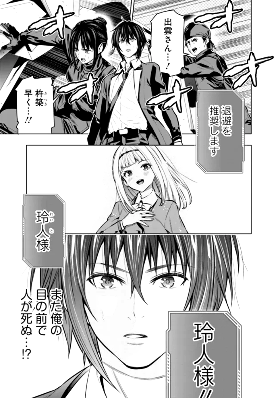 Read THE REAL OTHER WORLD I LOGGED OUT FROM THERE, NOT A VRMMO - RAW Chapter 19 [High Quality / Full] - Page 9 - nicomanga.net
