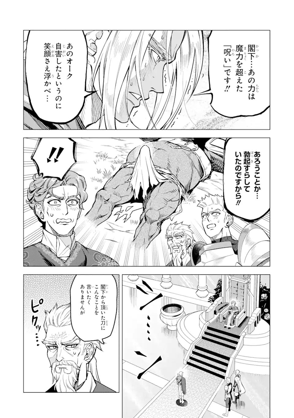 ISEKAI TŌSHŌ NO MAKEN SEISAKU GURASHI Chapter 7.1 - Page 11