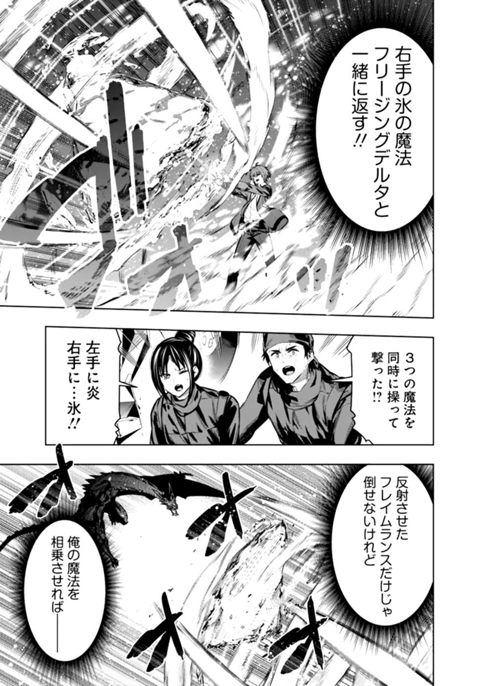 Read THE REAL OTHER WORLD I LOGGED OUT FROM THERE, NOT A VRMMO - RAW Chapter 19 [High Quality / Full] - Page 15 - nicomanga.net