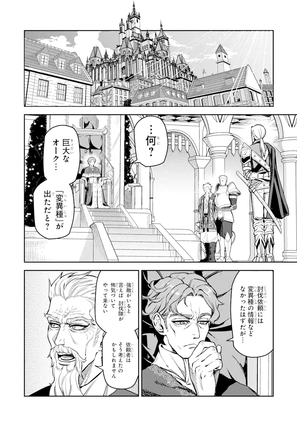 ISEKAI TŌSHŌ NO MAKEN SEISAKU GURASHI Chapter 7.1 - Page 8