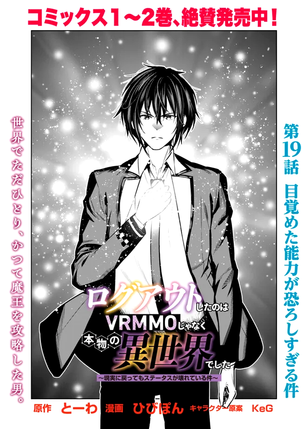 Read THE REAL OTHER WORLD I LOGGED OUT FROM THERE, NOT A VRMMO - RAW Chapter 19 [High Quality / Full] - Page 1 - nicomanga.net