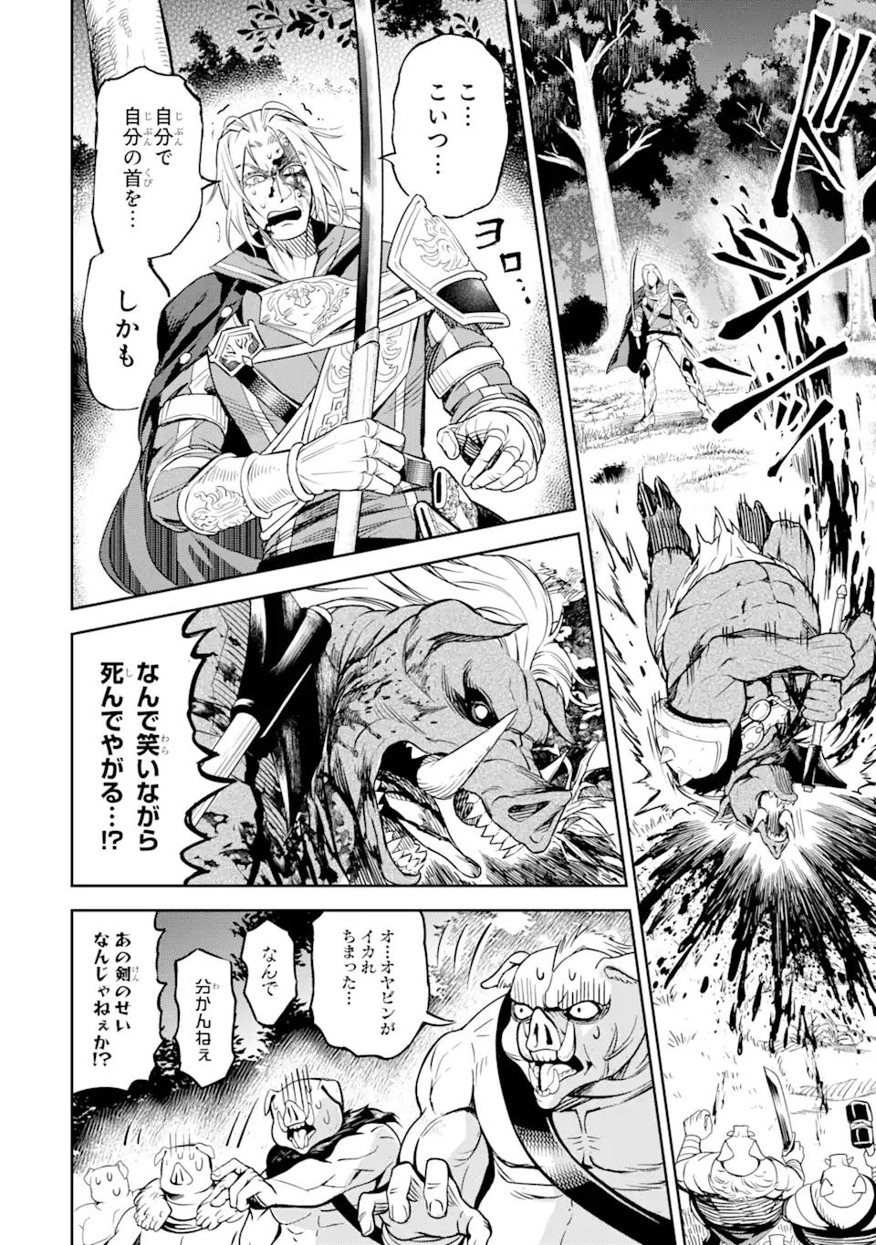 ISEKAI TŌSHŌ NO MAKEN SEISAKU GURASHI Chapter 7.1 - Page 6