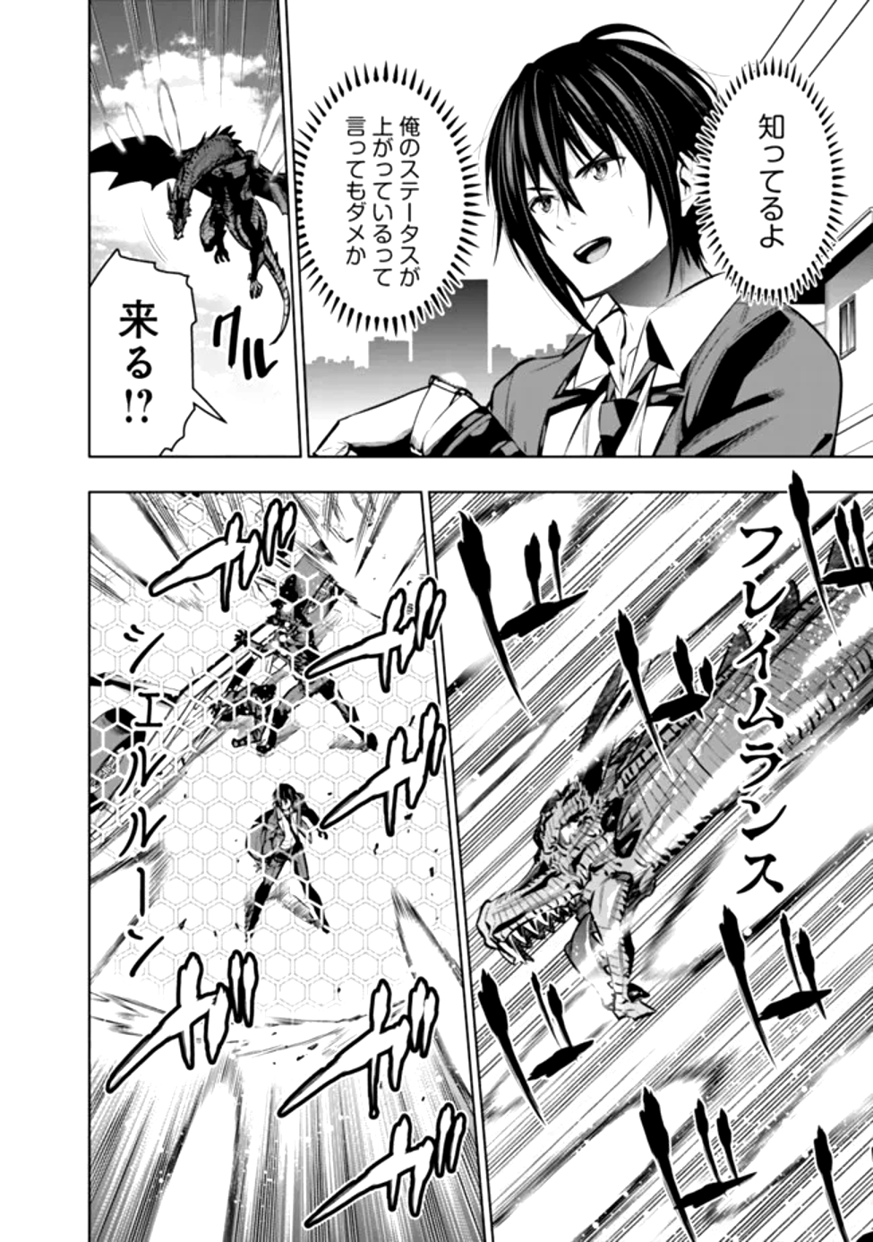 Read THE REAL OTHER WORLD I LOGGED OUT FROM THERE, NOT A VRMMO - RAW Chapter 19 [High Quality / Full] - Page 6 - nicomanga.net