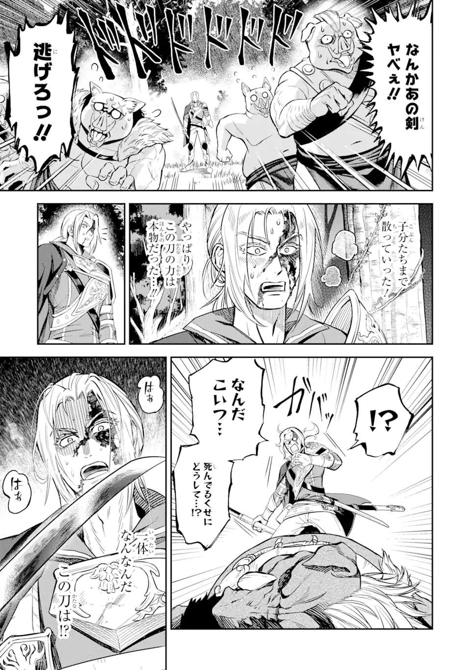 ISEKAI TŌSHŌ NO MAKEN SEISAKU GURASHI Chapter 7.1 - Page 7
