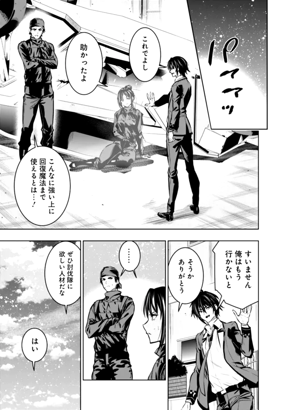 Read THE REAL OTHER WORLD I LOGGED OUT FROM THERE, NOT A VRMMO - RAW Chapter 19 [High Quality / Full] - Page 19 - nicomanga.net