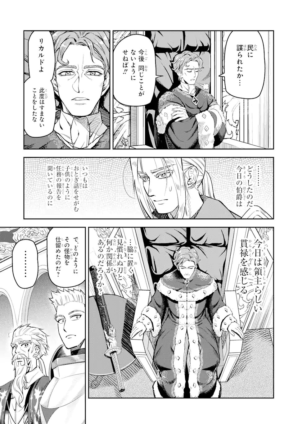 ISEKAI TŌSHŌ NO MAKEN SEISAKU GURASHI Chapter 7.1 - Page 9