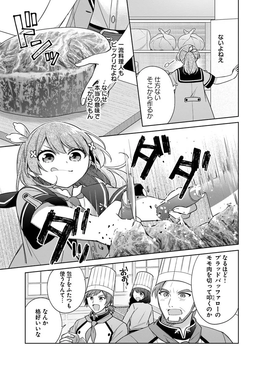 SEIJO JA NAKATTA NODE, OUKYUU DE NONBIRI GOHAN O TSUKURU KOTO NI SHIMASHITA Chap 39.2 - Pic 5
