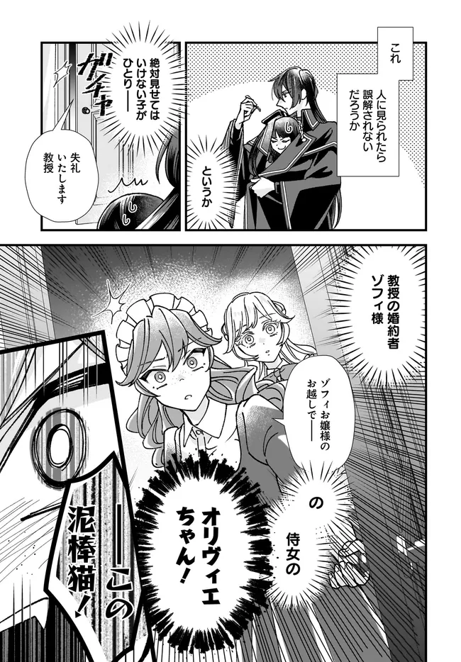 Read ISEKAI TENI SHITAKEDO, OURITSU GAKUIN DE JIMUIN YATTEMASU Chapter 8.3 [High Quality / Full] - Page 9 - nicomanga.net