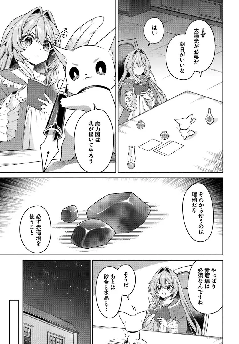 KUSURI DE OSANAKU NATTA OKAGE DE REIKOKU KOUSHAKU-SAMA NI HIROWAREMASHITA - SUTERARE SEIJO WA RENKINJUTSUSHI NI MODORIMASU Chap 12.4 - Pic 1