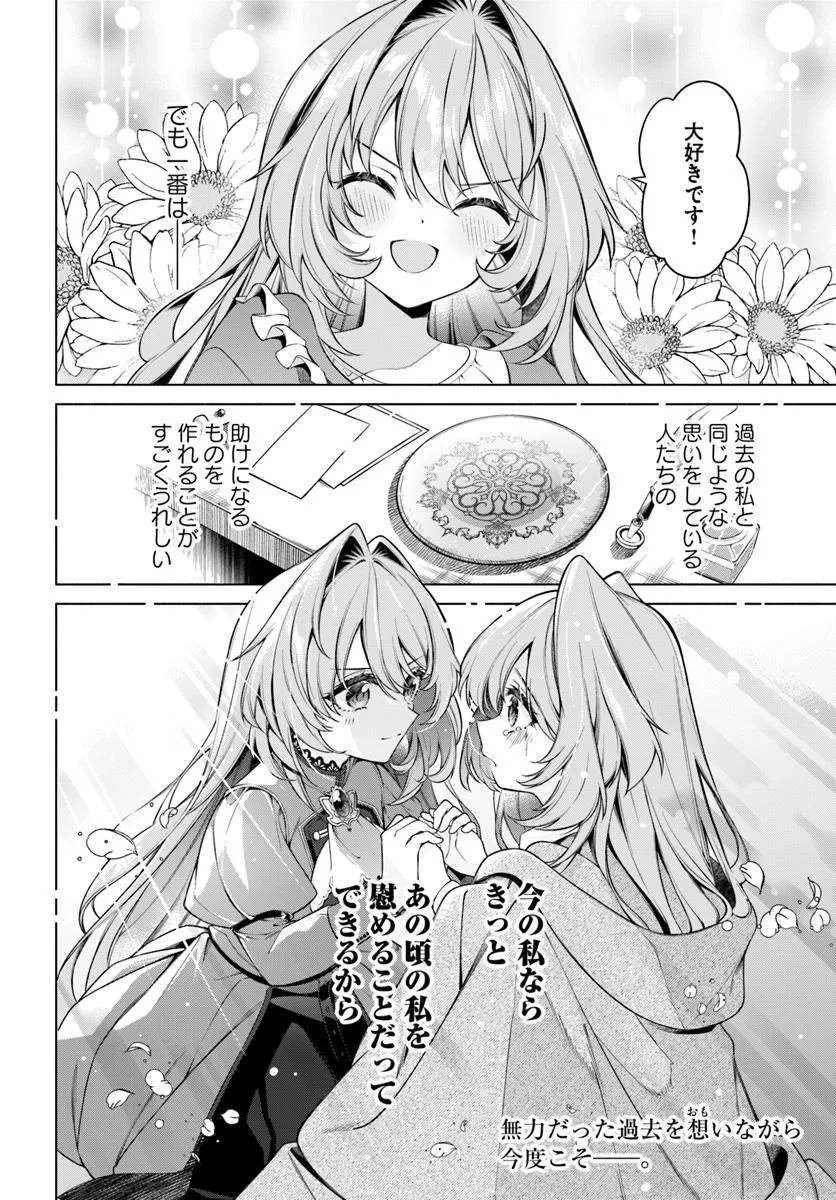 KUSURI DE OSANAKU NATTA OKAGE DE REIKOKU KOUSHAKU-SAMA NI HIROWAREMASHITA - SUTERARE SEIJO WA RENKINJUTSUSHI NI MODORIMASU Chap 12.4 - Pic 6