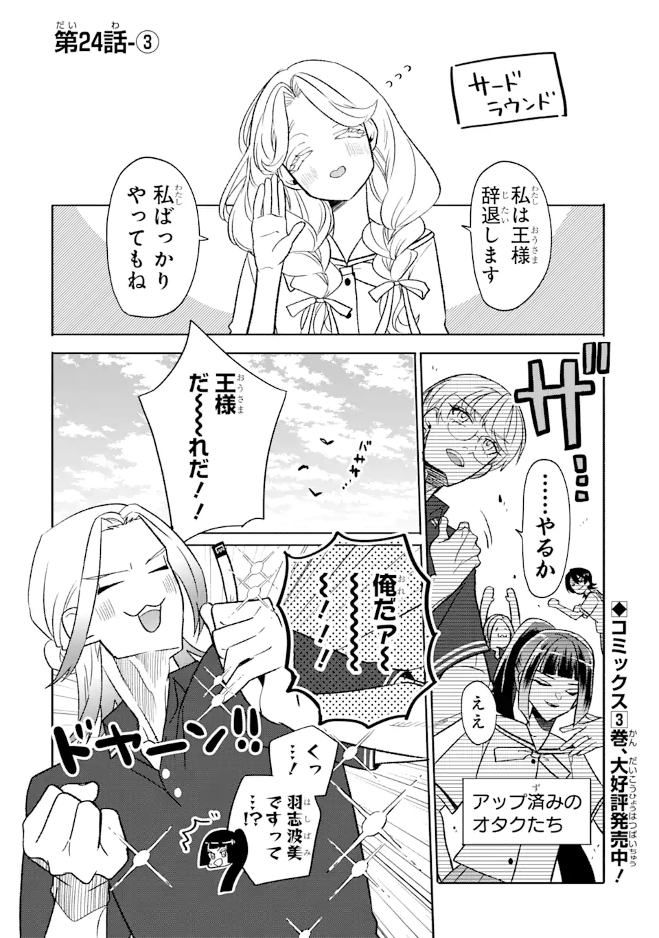 Read OTAKU MO KOI MO RENSA SURU Chapter 24.3 [High Quality / Full] - Page 1 - nicomanga.net