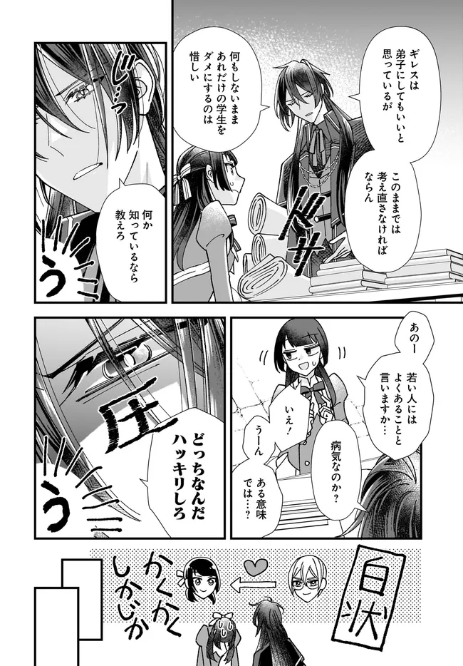 Read ISEKAI TENI SHITAKEDO, OURITSU GAKUIN DE JIMUIN YATTEMASU Chapter 8.3 [High Quality / Full] - Page 2 - nicomanga.net