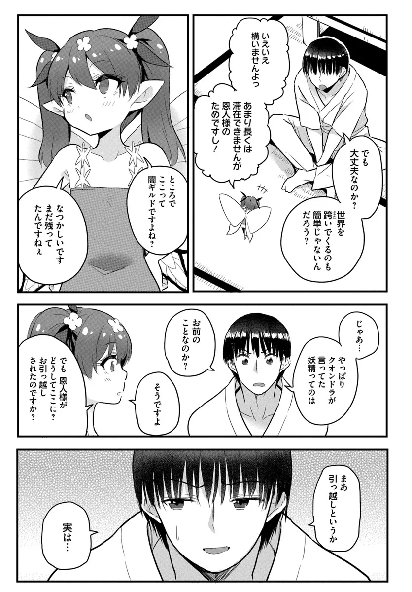 GYAKUTEN ISEKAI DE YOMEKI OKURE S RANK ONNA BOUKENSHA-TACHI NI SEMARARETEIMASU Chap 21.2 - Pic 3