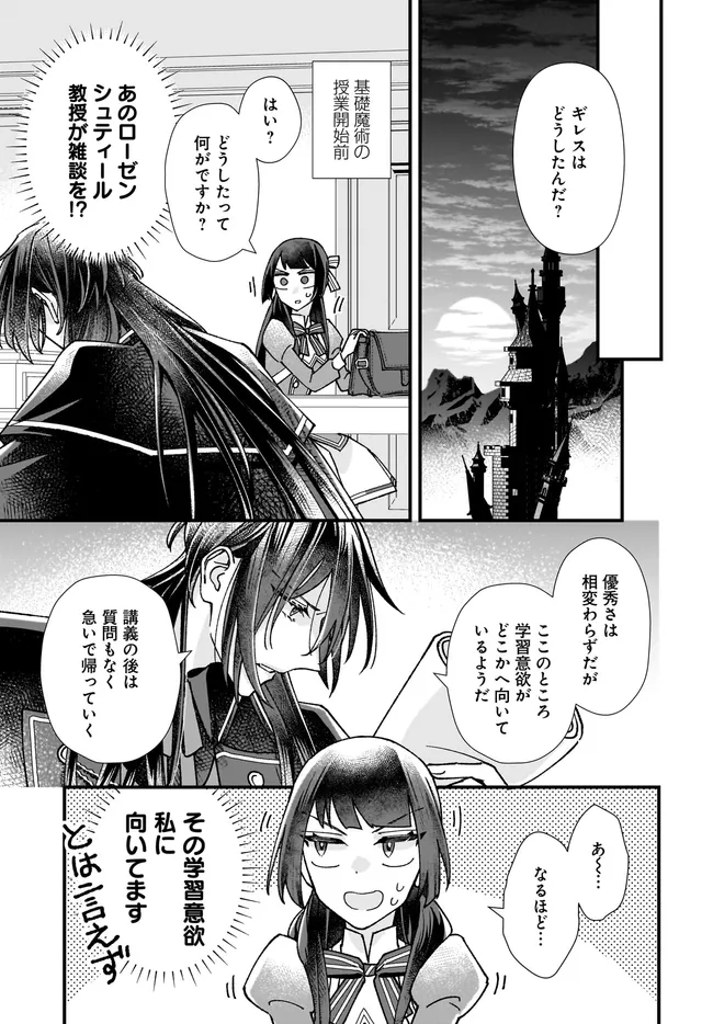 Read ISEKAI TENI SHITAKEDO, OURITSU GAKUIN DE JIMUIN YATTEMASU Chapter 8.3 [High Quality / Full] - Page 1 - nicomanga.net