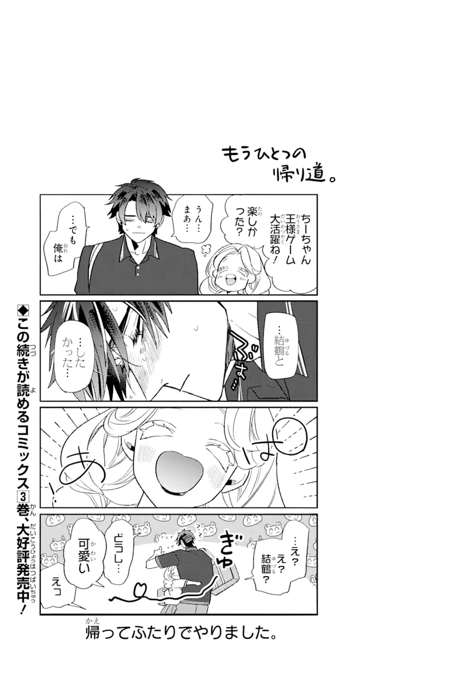 Read OTAKU MO KOI MO RENSA SURU Chapter 24.3 [High Quality / Full] - Page 12 - nicomanga.net