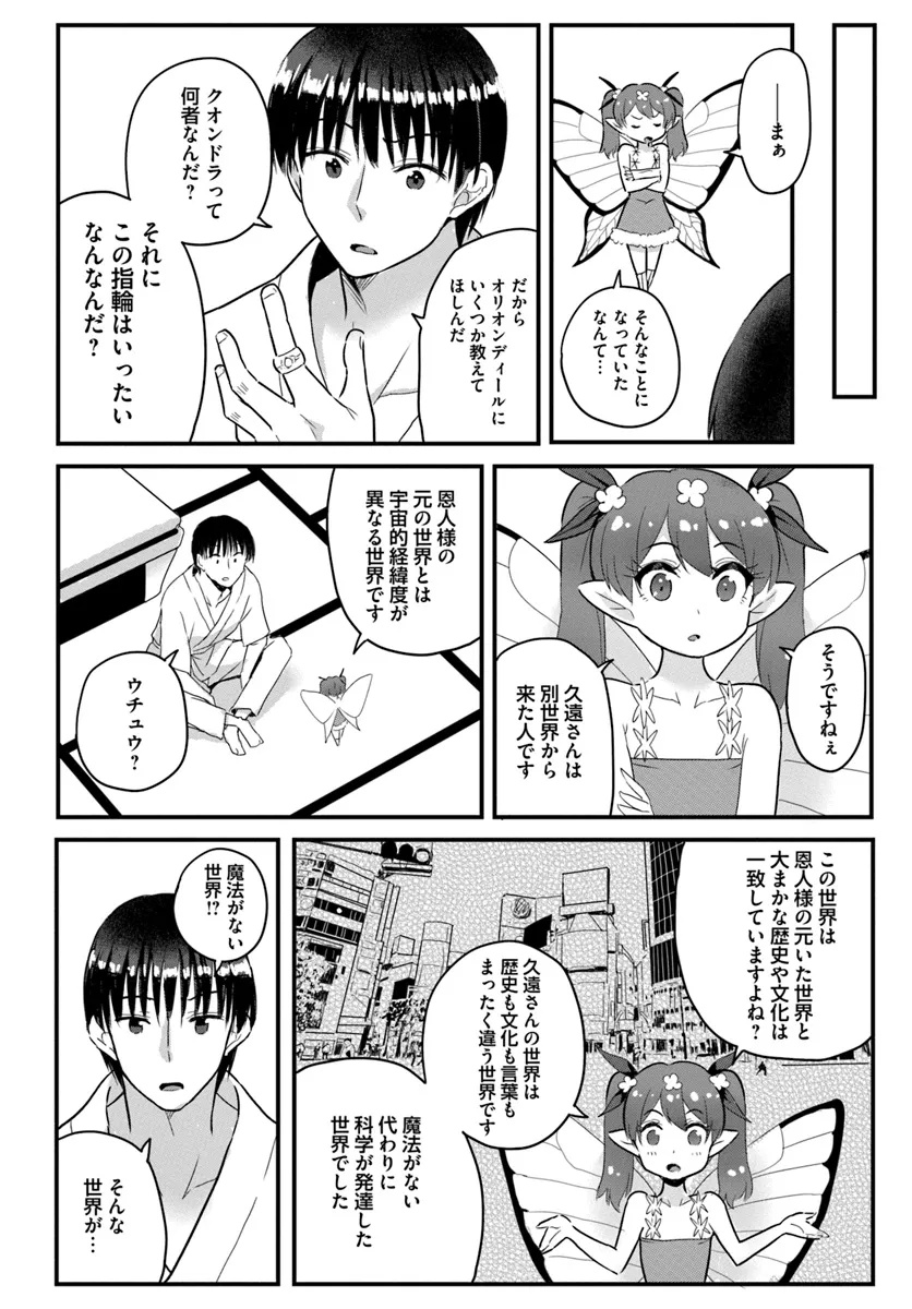 GYAKUTEN ISEKAI DE YOMEKI OKURE S RANK ONNA BOUKENSHA-TACHI NI SEMARARETEIMASU Chap 21.2 - Pic 4