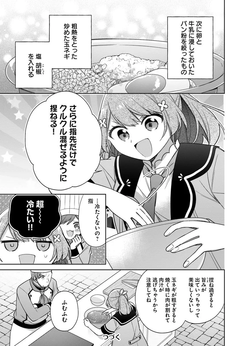 SEIJO JA NAKATTA NODE, OUKYUU DE NONBIRI GOHAN O TSUKURU KOTO NI SHIMASHITA Chap 39.2 - Pic 7