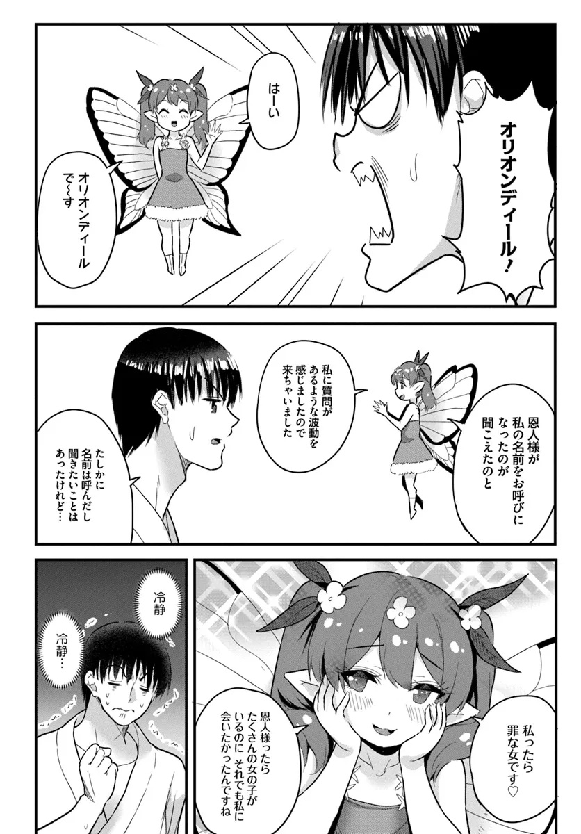 GYAKUTEN ISEKAI DE YOMEKI OKURE S RANK ONNA BOUKENSHA-TACHI NI SEMARARETEIMASU Chap 21.2 - Pic 2