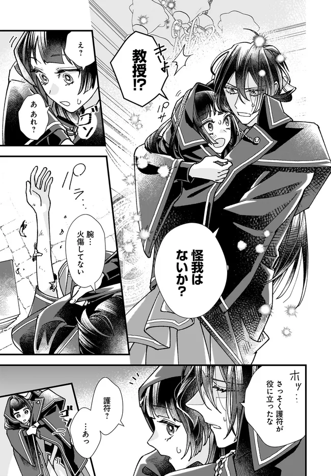 Read ISEKAI TENI SHITAKEDO, OURITSU GAKUIN DE JIMUIN YATTEMASU Chapter 8.3 [High Quality / Full] - Page 7 - nicomanga.net