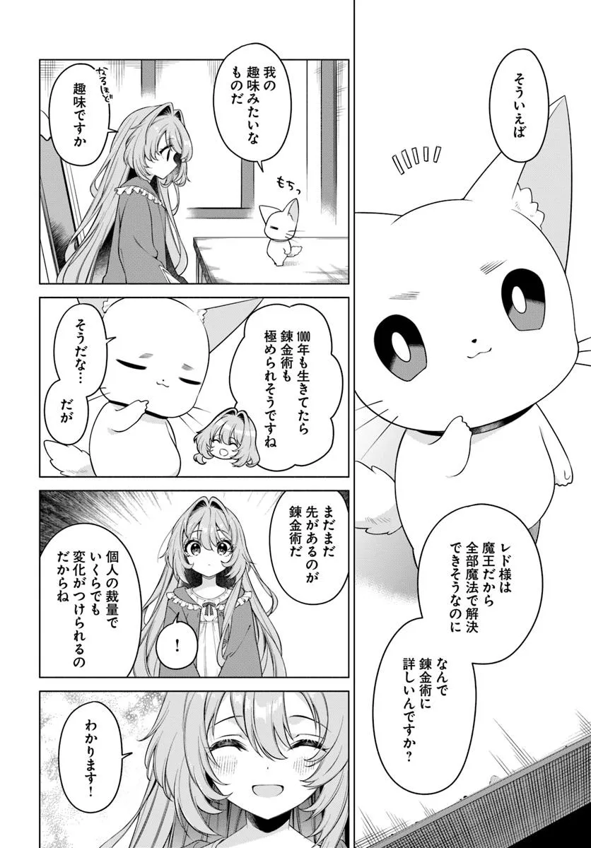 KUSURI DE OSANAKU NATTA OKAGE DE REIKOKU KOUSHAKU-SAMA NI HIROWAREMASHITA - SUTERARE SEIJO WA RENKINJUTSUSHI NI MODORIMASU Chap 12.4 - Pic 4