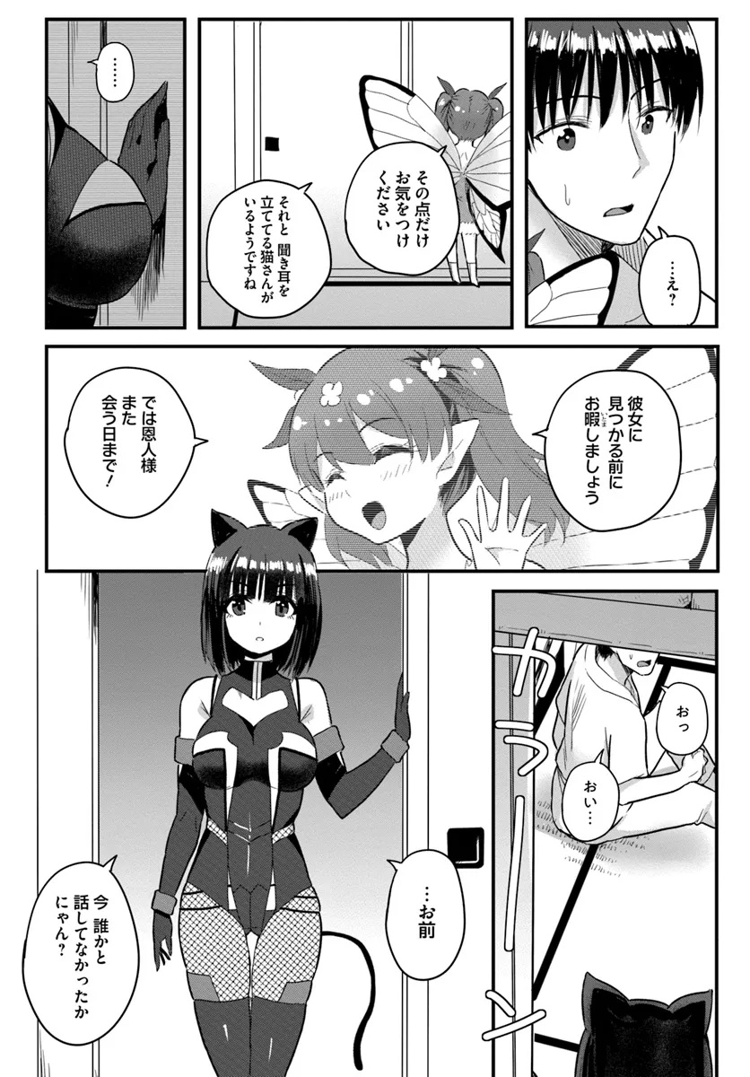 GYAKUTEN ISEKAI DE YOMEKI OKURE S RANK ONNA BOUKENSHA-TACHI NI SEMARARETEIMASU Chap 21.2 - Pic 8