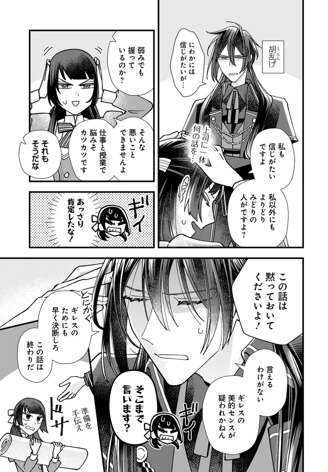 Read ISEKAI TENI SHITAKEDO, OURITSU GAKUIN DE JIMUIN YATTEMASU Chapter 8.3 [High Quality / Full] - Page 3 - nicomanga.net