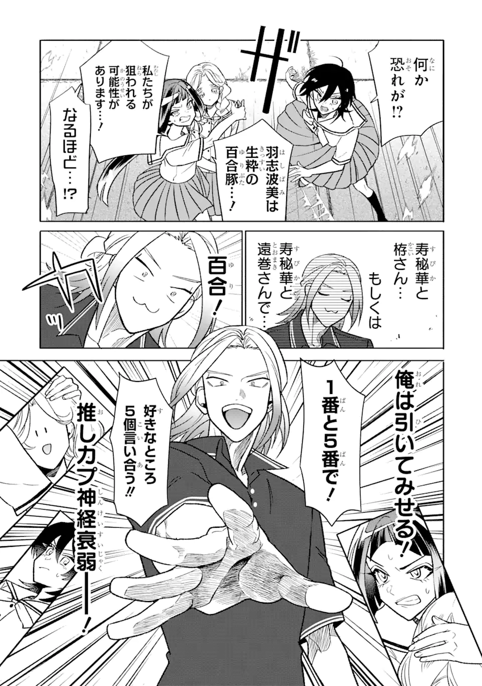 Read OTAKU MO KOI MO RENSA SURU Chapter 24.3 [High Quality / Full] - Page 2 - nicomanga.net
