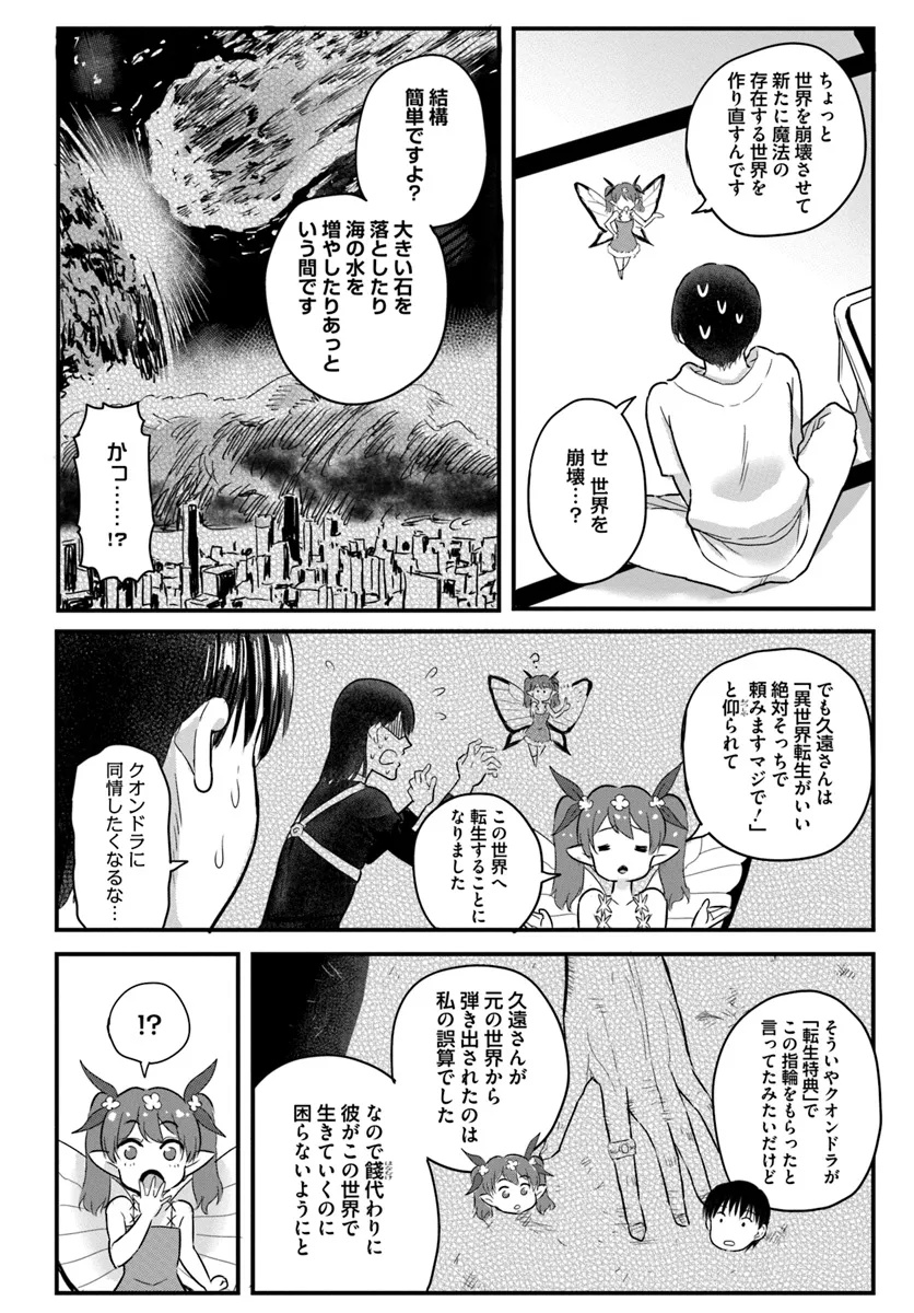 GYAKUTEN ISEKAI DE YOMEKI OKURE S RANK ONNA BOUKENSHA-TACHI NI SEMARARETEIMASU Chap 21.2 - Pic 6