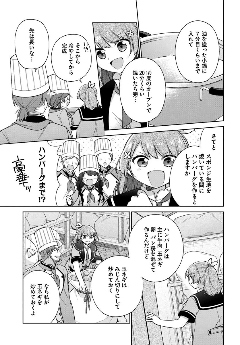 SEIJO JA NAKATTA NODE, OUKYUU DE NONBIRI GOHAN O TSUKURU KOTO NI SHIMASHITA Chap 39.2 - Pic 3