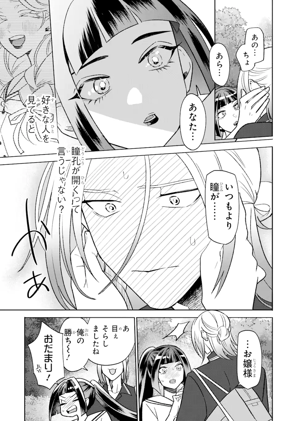 Read OTAKU MO KOI MO RENSA SURU Chapter 24.3 [High Quality / Full] - Page 10 - nicomanga.net
