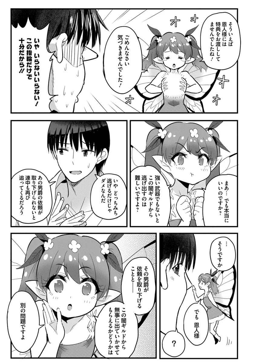 GYAKUTEN ISEKAI DE YOMEKI OKURE S RANK ONNA BOUKENSHA-TACHI NI SEMARARETEIMASU Chap 21.2 - Pic 7