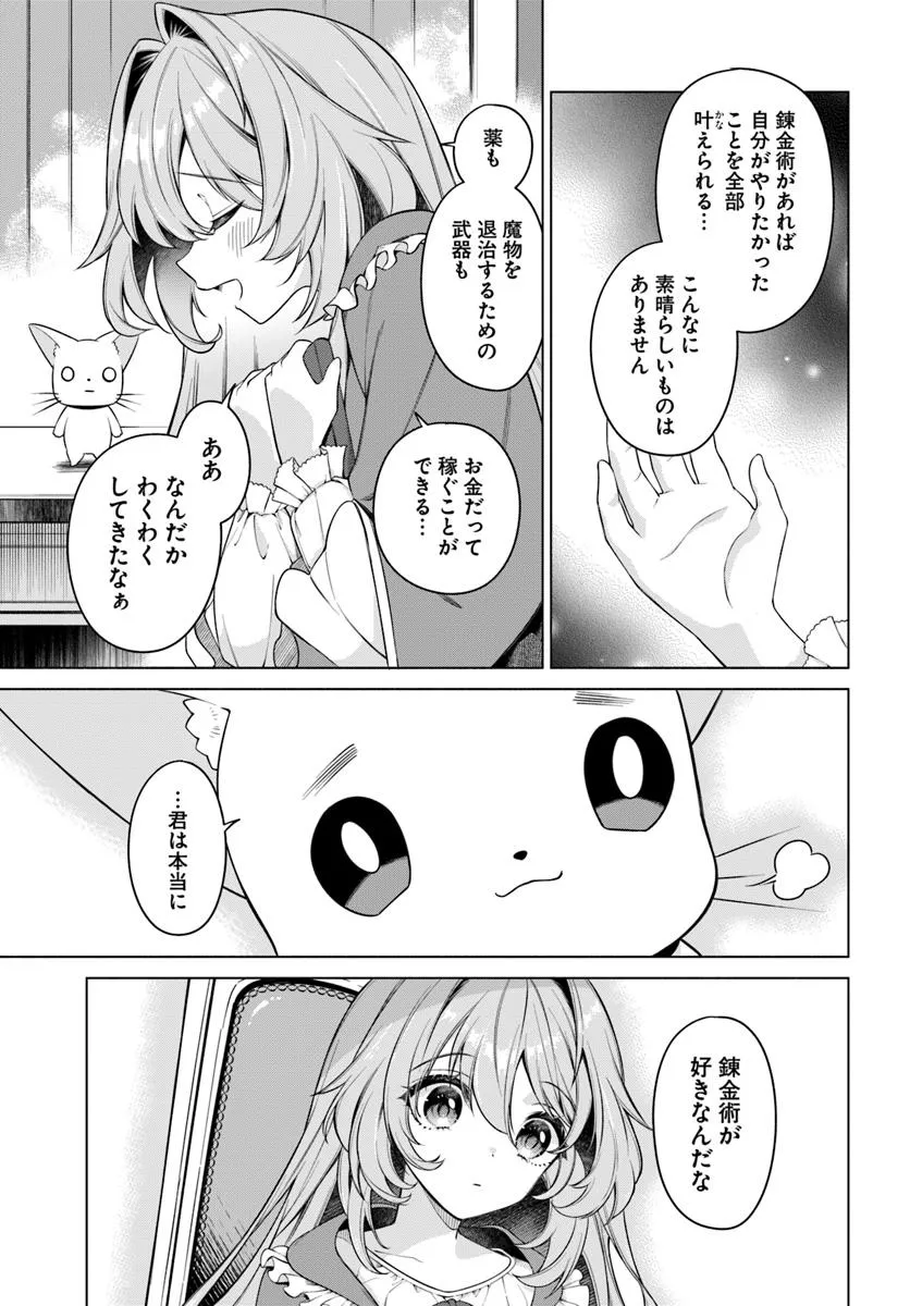 KUSURI DE OSANAKU NATTA OKAGE DE REIKOKU KOUSHAKU-SAMA NI HIROWAREMASHITA - SUTERARE SEIJO WA RENKINJUTSUSHI NI MODORIMASU Chap 12.4 - Pic 5